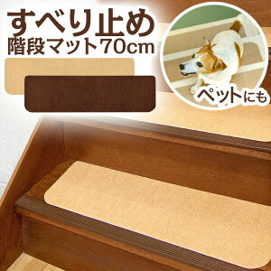 防音対策や滑り止めマット ペットも安心 吸着型のおしゃれな階段マットのおすすめランキング わたしと 暮らし 防音対策や滑り止めマット ペットも安心 吸着型のおしゃれな階段マットのおすすめランキング わたしと 暮らし
