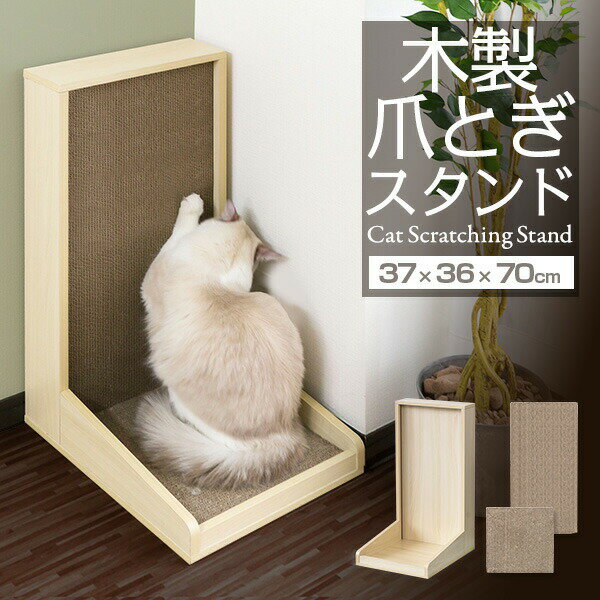 猫 爪とぎ 段ボール 爪とぎスタンド 木製 スタンド ケース 縦型 立ったまま 壁 つめとぎ 爪研ぎ 爪磨き 爪とぎボード ストレス解消 ベッド ペットベッド おしゃれ ねこ ネコ キャット おもちゃ ペット用品 1年保証 ●[送料無料][あす楽]のサムネイル