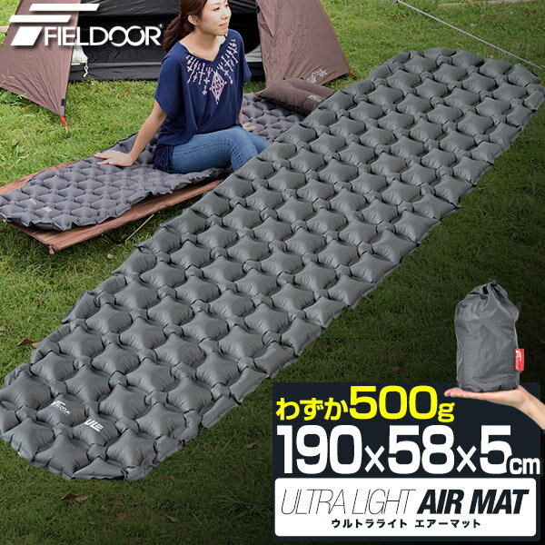 【SALE特価2,970円6/11(火)14:59まで】 FIELDOOR キャンプマット エアーマット 190cm×58cm シングルサイズ S 厚さ5cm 超軽量 インフレータブル コンパクト 収納 ウルトラライト エアーベッド キャンプ キャンピングマット ● 送料無料