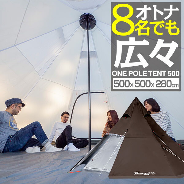 FIELDOOR ワンポールテント500 ファミリー 8人用 大型 500cm ワンポール テント 軽量 UVカット 耐水圧1,500mm以上 ドームテント フルクローズテント ティピー ティピーテント メッシュ フライシート インナーテント キャンプ 1年保証 ●[送料無料]のサムネイル