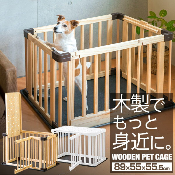 ペットケージ 木製 おしゃれ 折りたたみ ケージ 小型犬 中型犬 89 x 55 x 55.5cm カゴ 簡易ケージ サークル 犬用 ドッグケージ ペットゲージ ペット ゲージ 屋根付き 扉付き 犬 リラックス 犬小屋 来客 ペット用品 1年保証 ●