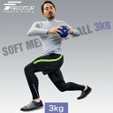 メディシンボール 3kg ソフト ウェイトボール ボール トレーニング ウェイト ウェイトトレーニング ウエイト 体幹 体幹トレーニング フィットネス エクササ...