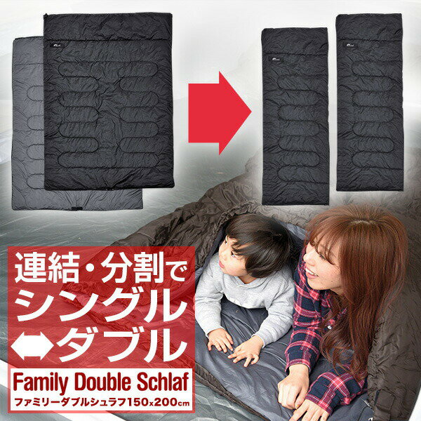 寝袋 シュラフ 封筒型 二人用 2in1 シングル 連結 ダブル サイズ 200cm x 150cm 3シーズン 春 夏 秋 大型シュラフ 大人 二人 アウトドア キャンプ テント テント泊 車中泊 寝具 来客用 スリーピングバッグ ファミリー ダブルシュラフ 1年保証 ●[送料無料]のサムネイル