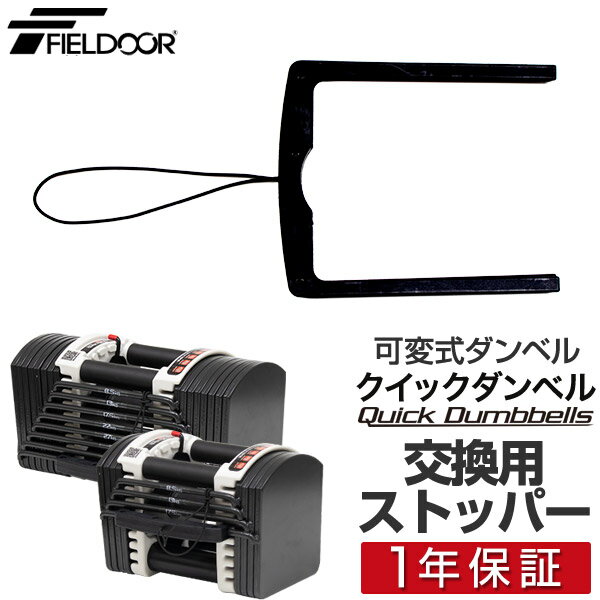 楽天市場】fieldoor 可変式 クイックダンベルの通販 楽天市場】fieldoor 可変式 クイックダンベルの通販