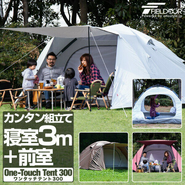 アウトドア テント/タープ カンタン設置｜一人で設営できる！家族キャンプで使える大きめテントの 
