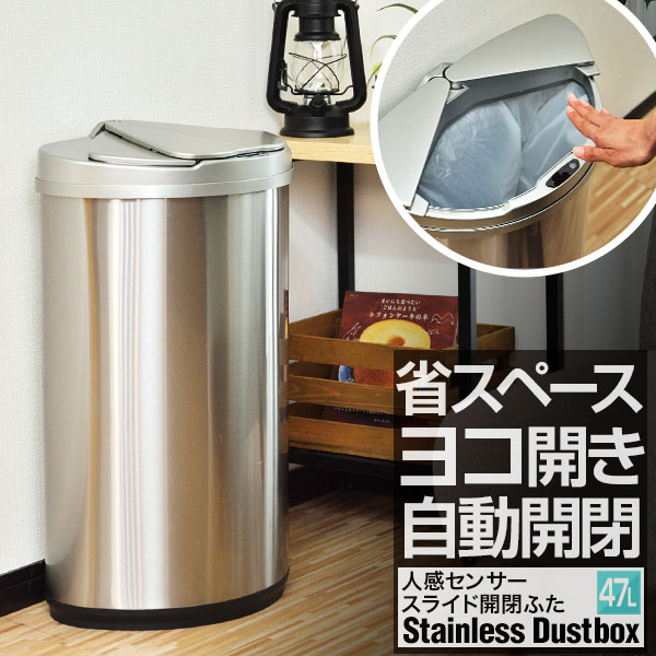 ゴミ箱 自動開閉 45L 47L 人感センサ