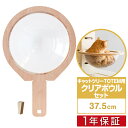 キャットツリーTOTEM用 オプション 専用 クリアボウルセットペット用品 猫用品 キャットツリー用 ...