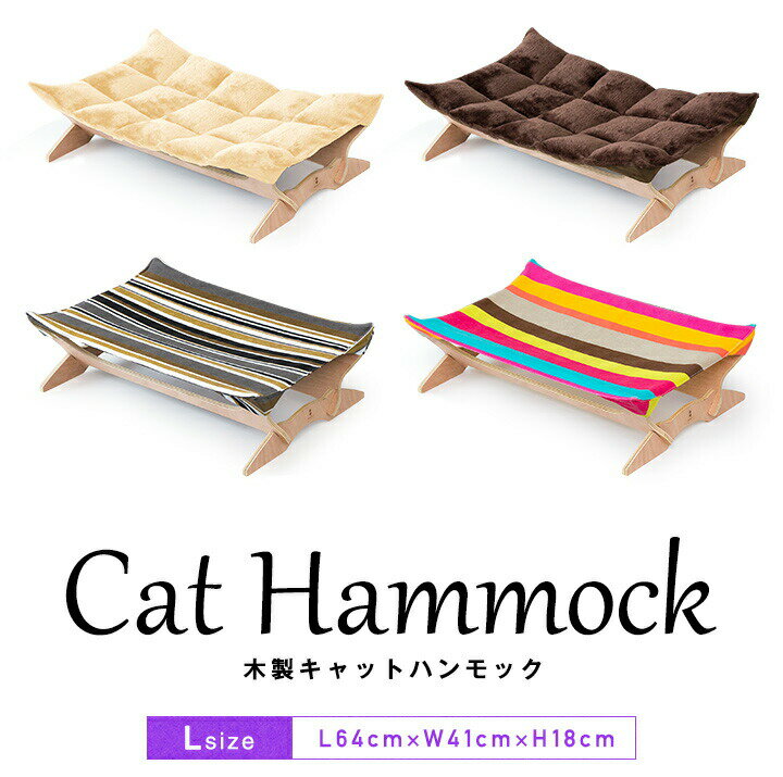 猫 ベッド ハンモック Lサイズ 64cm 耐荷重 9kg 