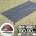 1年保証 グランドシート テント...
