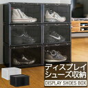 シューズボックス 単品 横型 ディスプレイシューズボックス 幅36cm シューズケース コレクションケース 扉付き BOX マグネット おしゃれ インテリア 収...