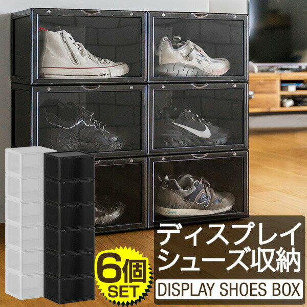 楽天市場】6個セット シューズボックス スニーカー ディスプレイ 楽天市場】6個セット シューズボックス スニーカー ディスプレイ