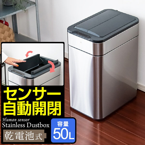 ゴミ箱 自動開閉 ふた付き 容量 50L 