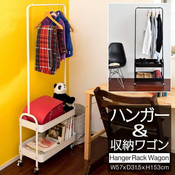 ハンガーラック スリム 2段 棚付き キャスター付き コートハンガー ワゴン カゴ付き 省スペース 衣類収納 収納付き スチール 頑丈 寝室 子供部屋 玄関 廊...