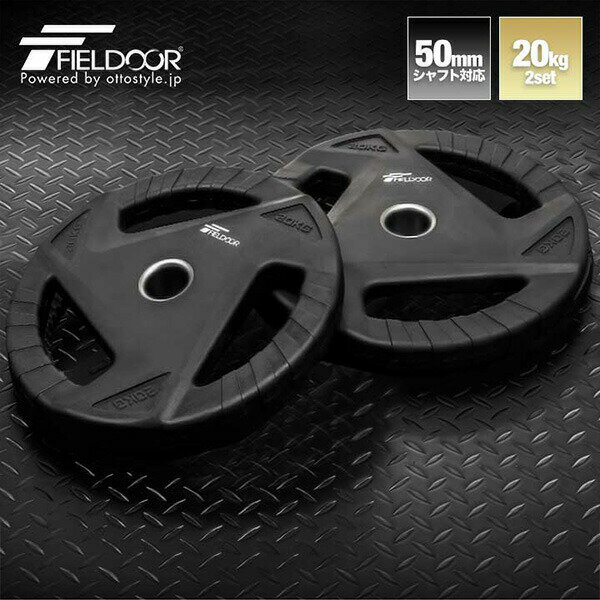 ダンベルプレート 穴あき 20kg 2枚セット 穴径50mm 追加 バーベル用 プレート バーベルプレート ダンベル 筋トレ ホームジム ウエイトトレーニング ...