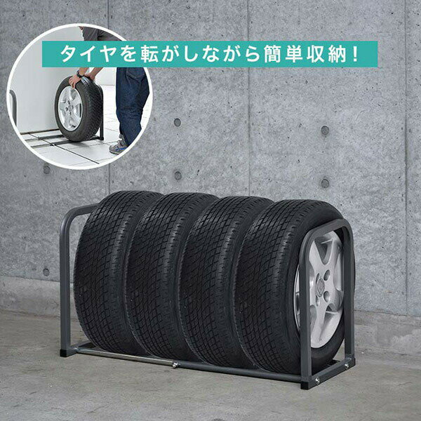 【送料無料(一部地域除く)!!】ROOMMATEタイヤラック 155mm・165mm 軽自動車タイヤ対応 AMEX-C05S(タイヤ・ラック・普通自動車・収納・倉庫・ガレージ)