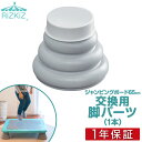 ジャンピングボード用 交換脚パーツ単品(1個) 交換用脚 トランポリン RiZKiZ ジャンピングボード65×65cm用 ※ジャンピングボード本体別売 ●[送料...