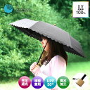 【SALE特価1,320円6/11(水)01:59まで】日傘 折りたたみ 完全遮光 晴雨兼用 軽量 遮光率 UVカット率 100% UPF50+ 親骨50cm ...
