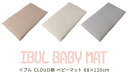 mofua(モフア)イブル CLOUD柄 綿100% ベビーマット(キルトカバー付) 68cm×12 ...