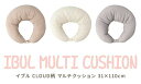mofua(モフア)イブル CLOUD柄 綿100% マルチクッション 授乳クッション 抱き枕 オールシーズン もこもこ キルティング 洗える 洗濯OK 低ホル...