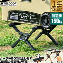 クーラースタンド 軽量 アルミ製 耐荷重150kg 3段階 高さ調節 折りたたみ クーラーボックススタンド 台 アウトドアスタンド ジャグスタンド 収納バッグ付き アウトドア キャンプ バーベキュー BBQ FIELDOOR 1年保証 ● 送料無料