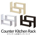 キッチンラック 調味料ラック 伸縮45cm～85cm 奥行15cm スリム カウンター上 卓上棚 木目 キッチン上収納 スパイスラック 机上ラック 机上台 オープンラック 収納棚 フリーラック 本棚 ディスプレイラック 間仕切り 飾り棚 1年保証 ● 送料無料