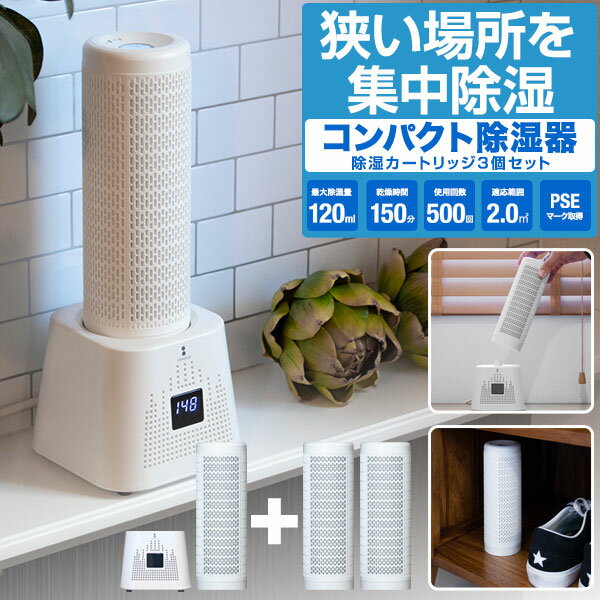 除湿機 コンパクト 小型 除湿器 カートリッジ＋専用ドライスタンドセット 除湿剤 繰り返し使える 省エネ 除湿 湿気取り カビ対策 湿気対策 結露対策 梅雨対策 乾燥剤 クローゼット 衣装ケース 衣類収納 下駄箱 靴箱 本棚 カメラ保管に 1年保証 ●[送料無料]のサムネイル