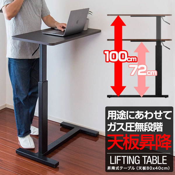 ガス圧昇降デスク パソコンデスク 幅80cm×奥行40cm 高さ72～100cm 昇降式テーブル スタンディングデスク コンパクト PCデスク ワークデスク 作業机 勉強机 PC 木目 おしゃれ シンプル テーブル 在宅勤務 テレワーク 新生活 1年保証 ●[送料無料]