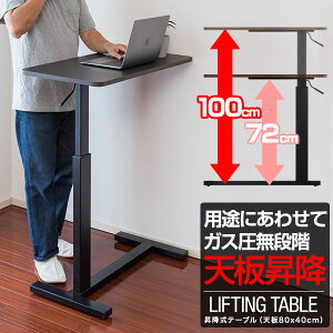 ガス圧昇降デスク パソコンデスク 幅80cm×奥行40cm 高さ72〜100cm 昇降式テーブル スタンディングデスク コンパクト PCデスク ワークデスク 作業机 デスク 勉強机 PC 木目 おしゃれ シンプル 机 テーブル 在宅勤務 テレワーク 新生活 1年保証 ●[送料無料][あす楽]