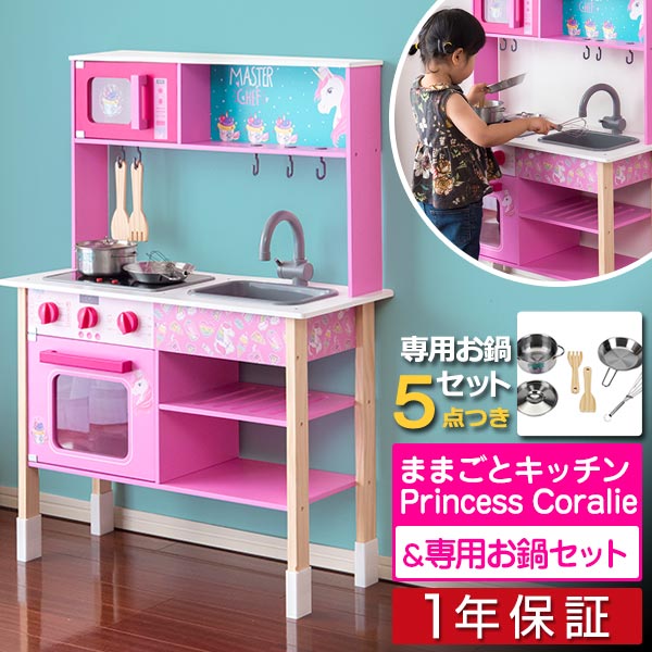 Princess Coralie ままごと キッチン お鍋5
