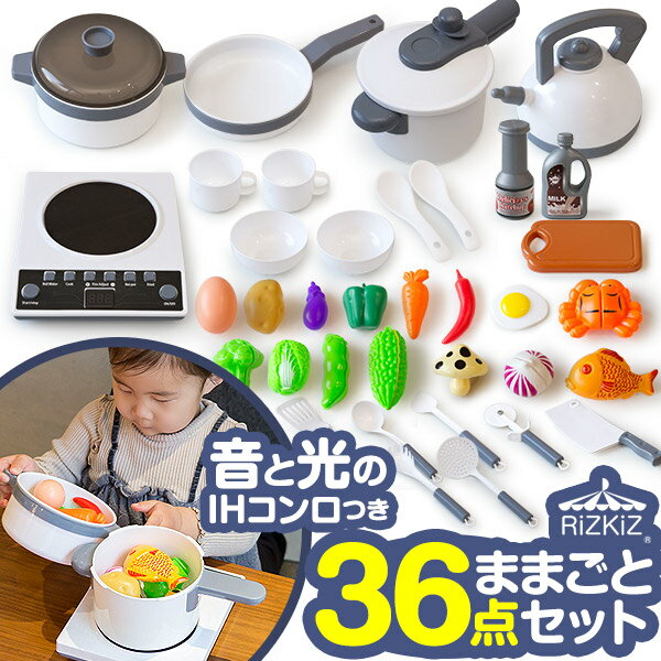 RiZKiZ ままごと キッチンツール＆お野菜 26点セット おままごと ままごとキッチン IHコンロ 調理器具 お料理 食材 食器 ままごとセット 卓上 台所 キッチン クッキング ごっこ遊び おもちゃ 知育玩具 かわいい 対象年齢3才〜 1年保証 ●[送料無料][あす楽]