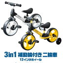 キッズバイク 補助輪付き二輪車 3in1 2歳から乗れる 乗用玩具 おしゃれ 足こぎ キッズバイク ペダル 自転車 トレーニング 練習 バイク 三輪車 車 乗り...