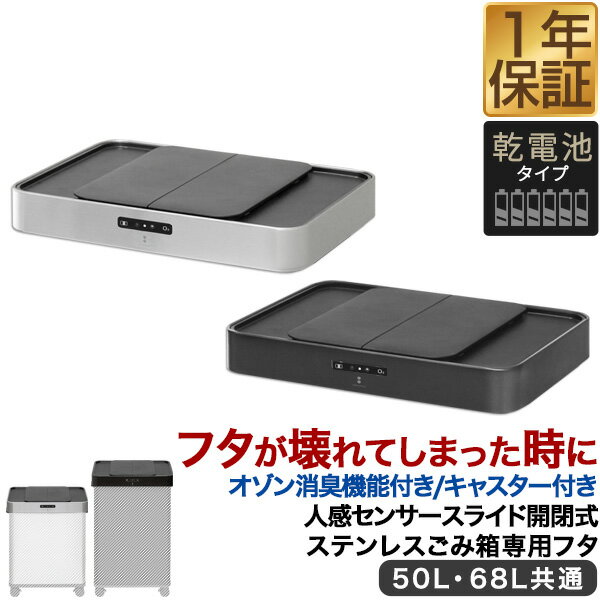 自動開閉ゴミ箱交換用ふたオゾン消臭...