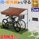 自転車置き場 屋根 サイクルガレージ 2台用 折りたたみ Mサイズ 庇 105cm×170cm 家庭
