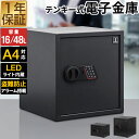 金庫 家庭用 テンキー 防犯金庫 店舗用 小型/大型 棚 A4対応 保管庫 防犯 盗難防止 小型金庫 暗証番号 3桁〜8桁 乾電池式 電子金庫 電子ロック アラ...