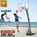 FIELDOOR バスケットゴール 簡単 高さ調整 230cm〜305cm 無段階 一般 公式 ミニバス 室内 屋外 家庭用 移動式 練習用 公式サイズ 足元フ...