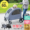 ペットカート 大型犬 中型犬 多頭 大型犬対応 折りたたみ 4輪 耐荷重60kg ドッグカート 犬用カート 犬用ベビーカー 犬用バギー 雨 雨カバー ブレーキ ...