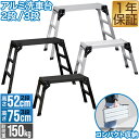 洗車台 脚立 アルミ 踏み台 ワイド 幅広 選べる2サイズ 高さ52cm/75cm アルミ洗車台 足場 足場台 踏台 ステップ台 作業台 折りたたみ 軽量 コン...