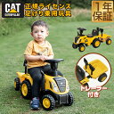 乗用玩具 乗り物 おもちゃ 足けり トラクター 車 乗用 乗れる 正規ライセンス CAT キャタピラー 音が鳴る ライト 外 外遊び 屋外 脚力 バランス感覚 ...