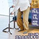 手すり 立ち上がり 補助 玄関 トイレ 介護 簡単組立 置くだけ 工事不要 3段階 ソファ ベッド 手摺 補助手すり 補助器具 サポート 転倒防止 つかまり立ち...