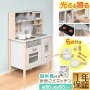 RiZKiZ ままごと キッチン おままごと 木製 調理器具6点付き 光る!音が鳴る! 選べる食材/おもちゃセットも 子供 子ども 3歳〜 ごっこ遊び ままごと...