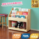 RiZKiZ 絵本棚 完成品も選べる 絵本ラック 幅70cm 奥行30cm 天然木 パイン材 ナチュラル 絵本収納 おもちゃ収納 絵本 収納 キャスターつき 子...