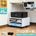 プリンター台 キャスター付き 3段 ロータイプ 幅50cm×奥行40cm デスク下 プリンターラック 天板耐荷重15kg 総耐荷重45kg プリンターワゴン サ...