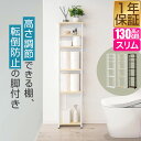 トイレ収納 スリムラック ハイタイプ 幅30cm 奥行19cm〜28cm 高さ130cm 6段 可動棚4段 トイレ収納ラック トイレラック 収納棚 すきま収納 ...