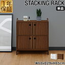 サイドボード キャビネット 収納 幅60cm×高さ65cm 奥行29cm スリム 2段 単品 扉付き 脚付き 木目調 積み重ね スタッキングラック スタッキング...