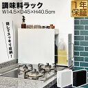 キッチン収納 調味料ラック 隠せる調味料ラック 2段 スリム 幅14.5cm 奥行45cm 高さ40.5cm スライド引き出し 隙間収納 調味料ストッカー 隠す...