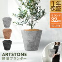 プランター 大型 スリム 直径32cm×29cm 丸 ラウンド プランターボックス 植木鉢 鉢植えカバー プランターカバー 鉢カバー 6号〜10号、11号 室内...