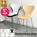 ダイニングチェア 2脚セット 北欧 プライウッド ダイニングチェア アルネ・ヤコブセン arne jacobsen リプロダクト 北欧家具 木製 天然木 ナチュ...