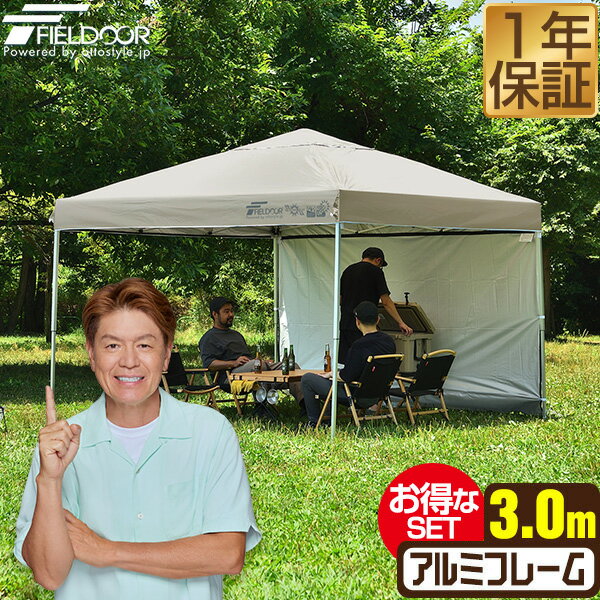 원터치 터프 텐트 3m×3m 사이드 시트 1장 첨부 횡막 세트 경량 알루미늄 텐트 터프 300 3.0m 원터치 원터치 텐트 원터치 터프 대형 UV가공 발수 벤틸레이션 차양 이벤트 아웃도어 캠프 FIELDOOR ●[송료 무료]