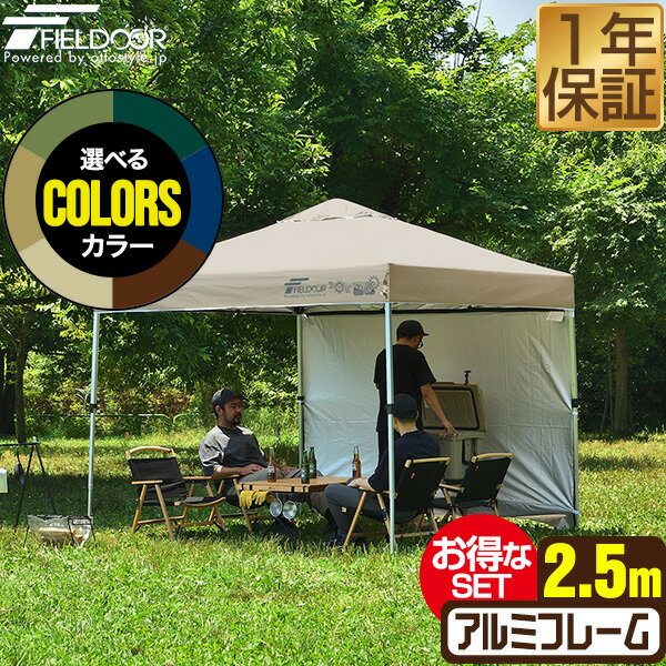 원터치 터프 텐트 2.5m×2.5m 사이드 시트 1장 첨부 횡막 세트 경량 알루미늄 텐트 터프 250cm 원터치 원터치 텐트 원터치 터프 대형 UV가공 발수 환기 차양 이벤트 아웃도어 캠프 FIELDOOR ●[송료 무료]