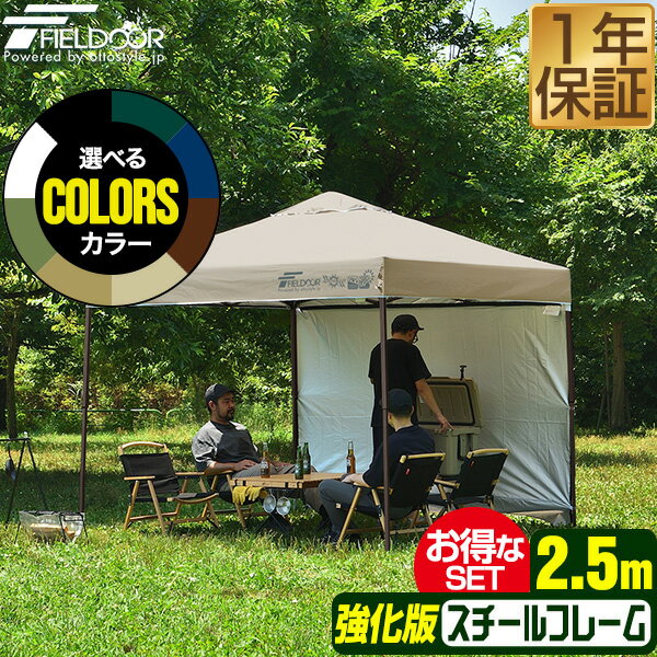 원터치 터프 텐트 사이드 시트 1장 첨부 횡막 세트 2.5m×2.5m 스틸 강화판 프레임 텐트 터프 250cm 원터치 원터치 텐트 원터치 터프 대형 UV가공 발수 벤틸레이션 차양 이벤트 아웃도어 FIELDOOR ●[무료우송]